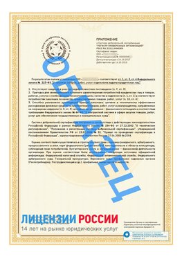 Образец сертификата РПО (Регистр проверенных организаций) Страница 2 Курагино Сертификат РПО